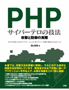 PHP Cyber-Terrorizing